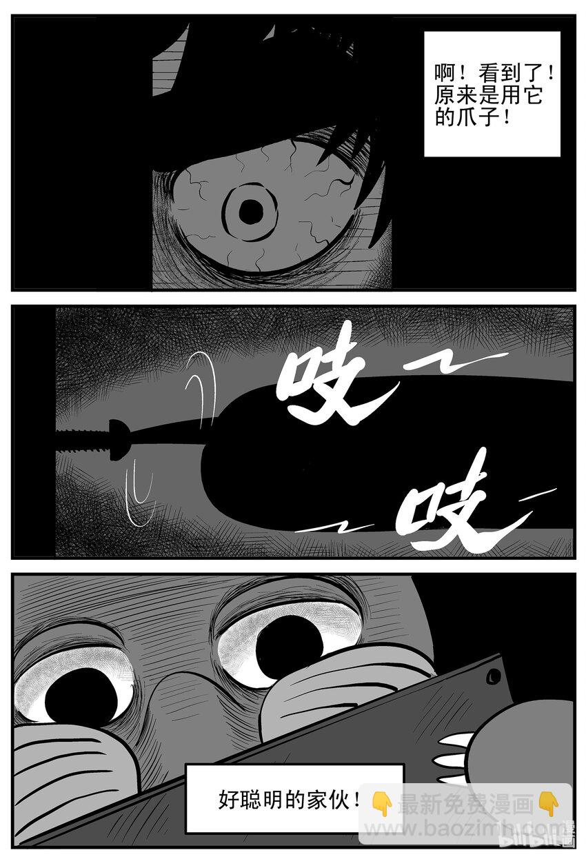 小智怪談 - 002 它1（2） - 5