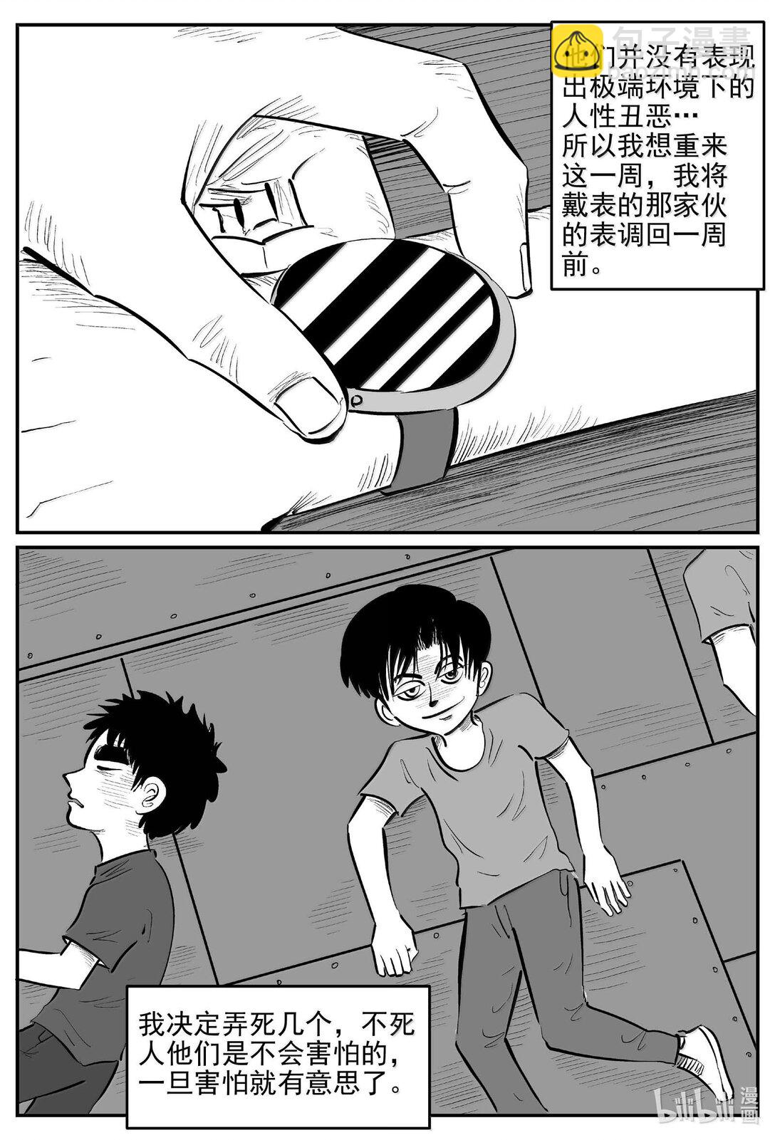 小智怪談 - 999 樂園 - 1