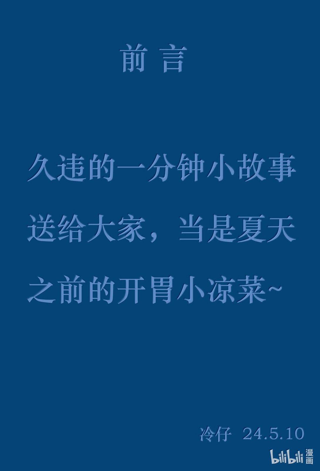 小智怪談 - 1001 一分鐘怪異故事 - 1