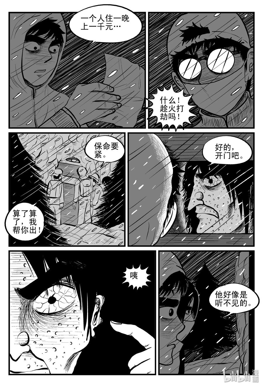 小智怪談 - 102 血山（1） - 1