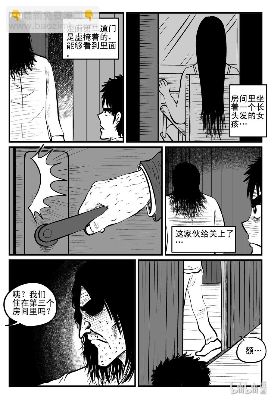 小智怪談 - 102 血山（1） - 4