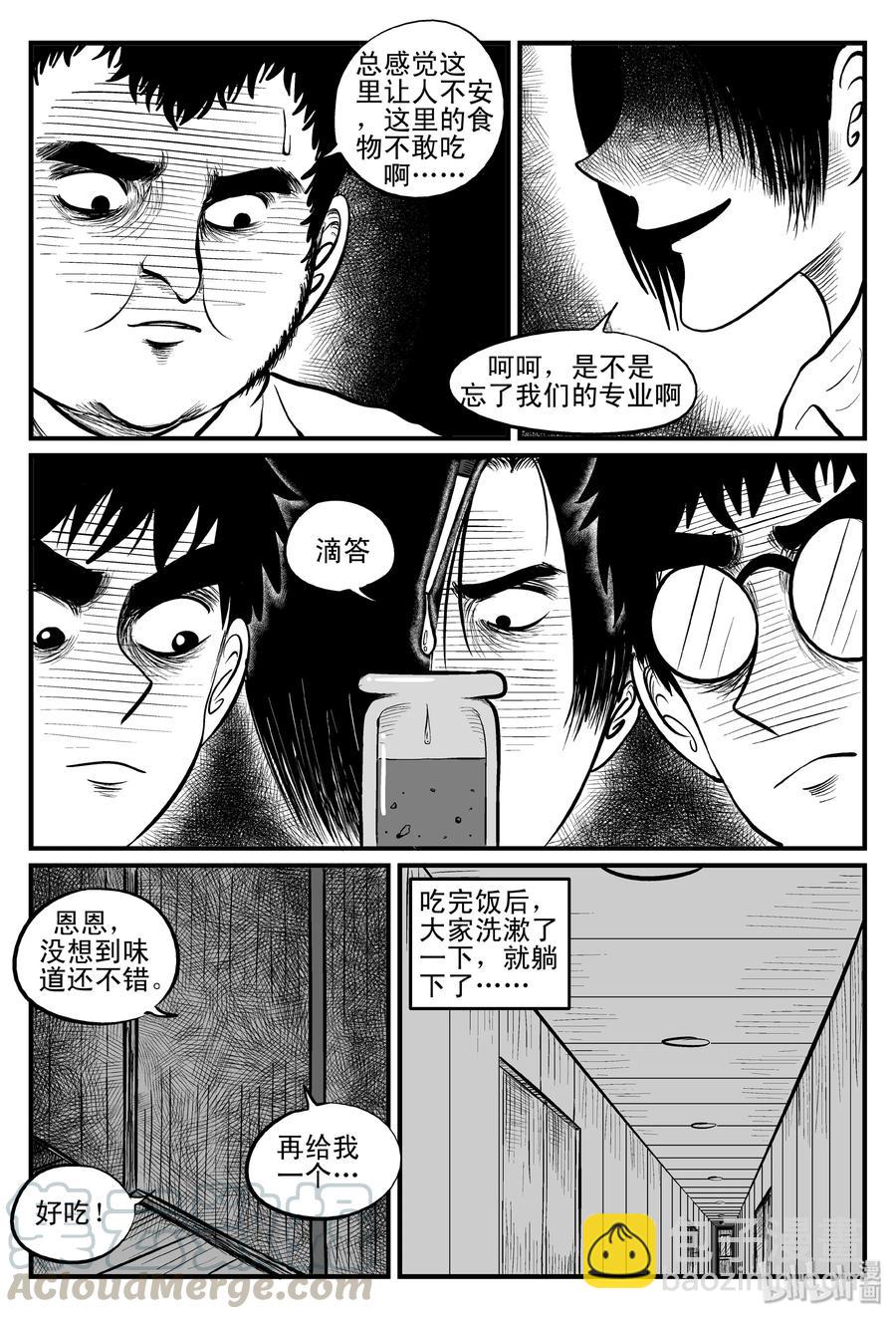 小智怪談 - 102 血山（1） - 4