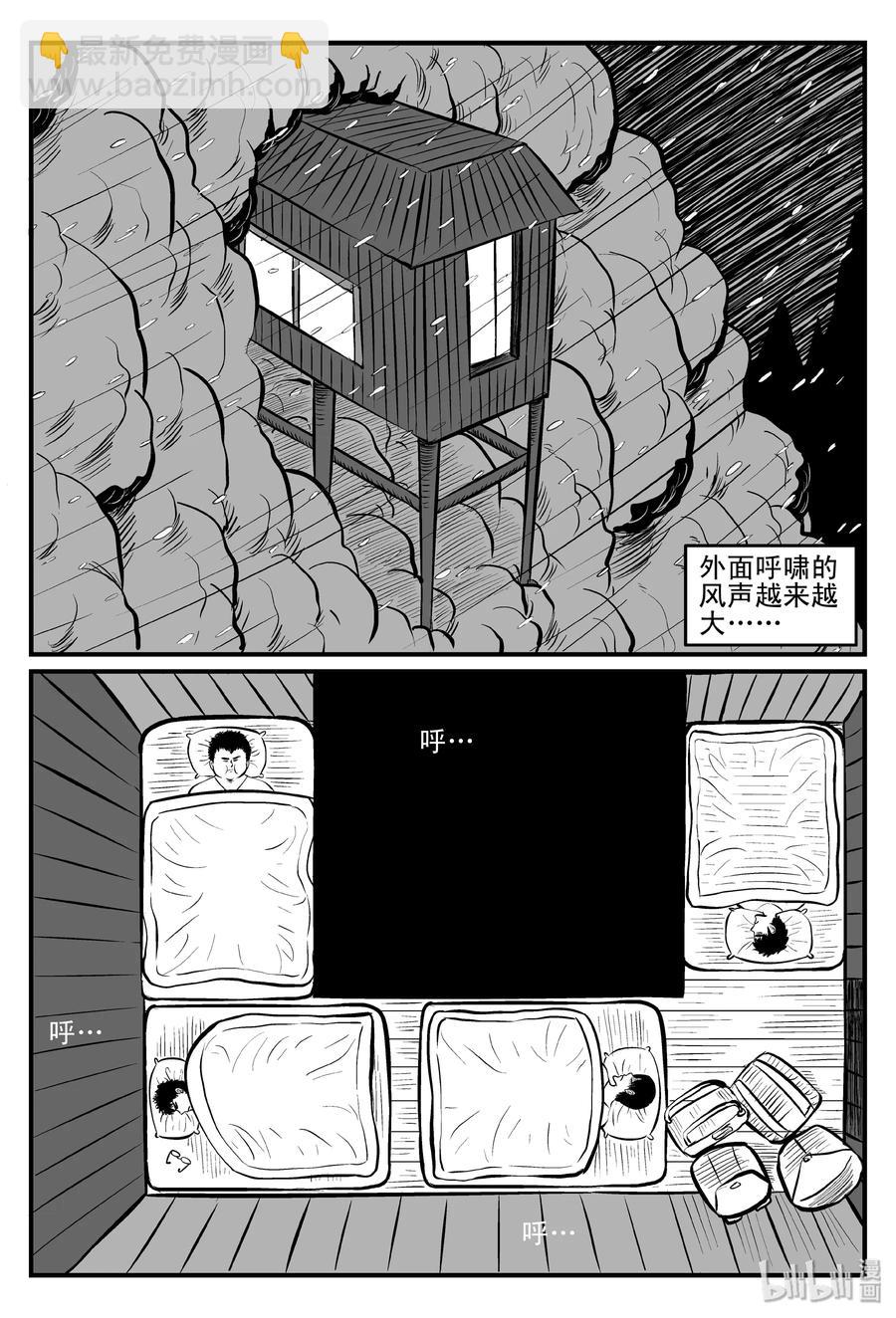 小智怪談 - 102 血山（1） - 5