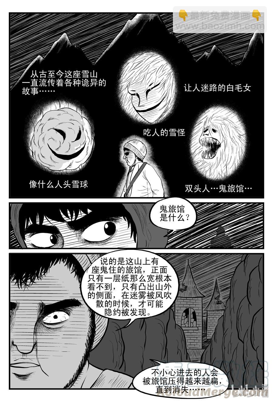 小智怪談 - 102 血山（1） - 4