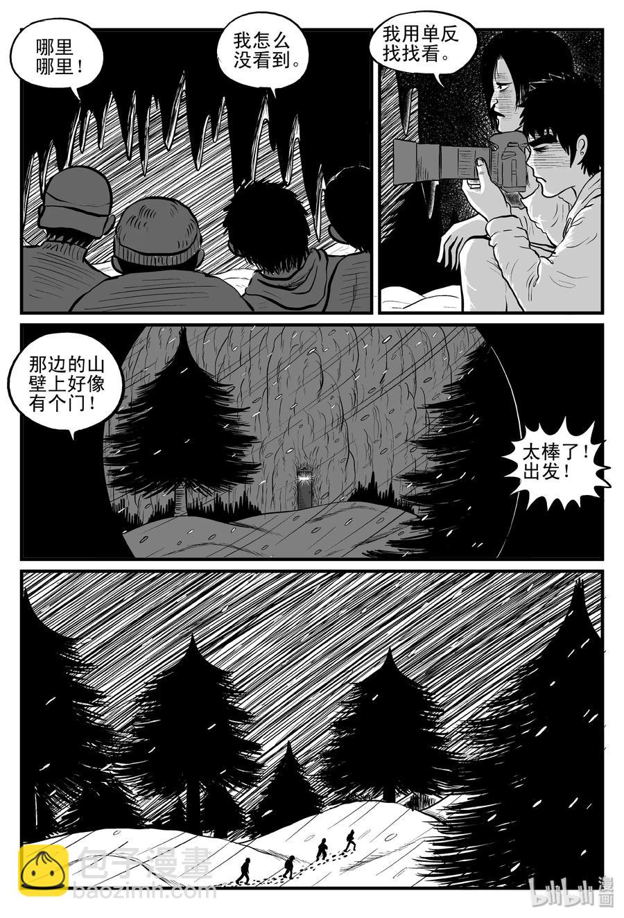 小智怪談 - 102 血山（1） - 3