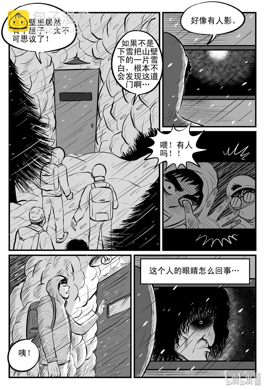 小智怪談 - 102 血山（1） - 4