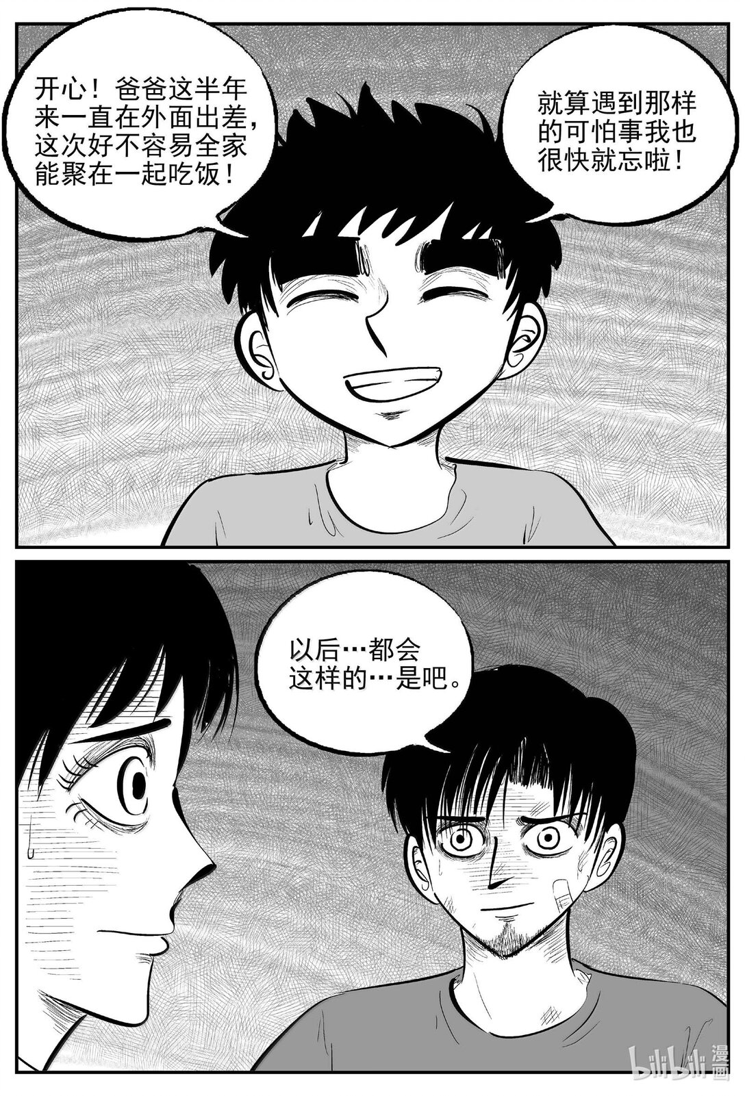 小智怪談 - 1021 惡氣不散 - 1