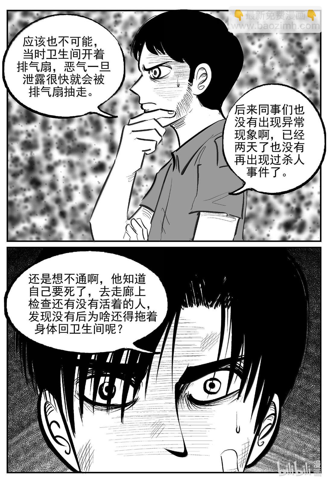 小智怪談 - 1023 惡氣不散 - 1