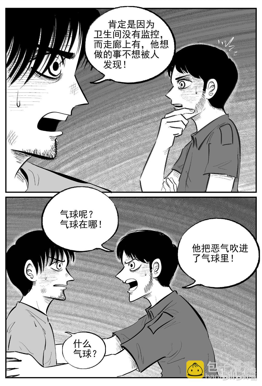 小智怪談 - 1023 惡氣不散 - 2