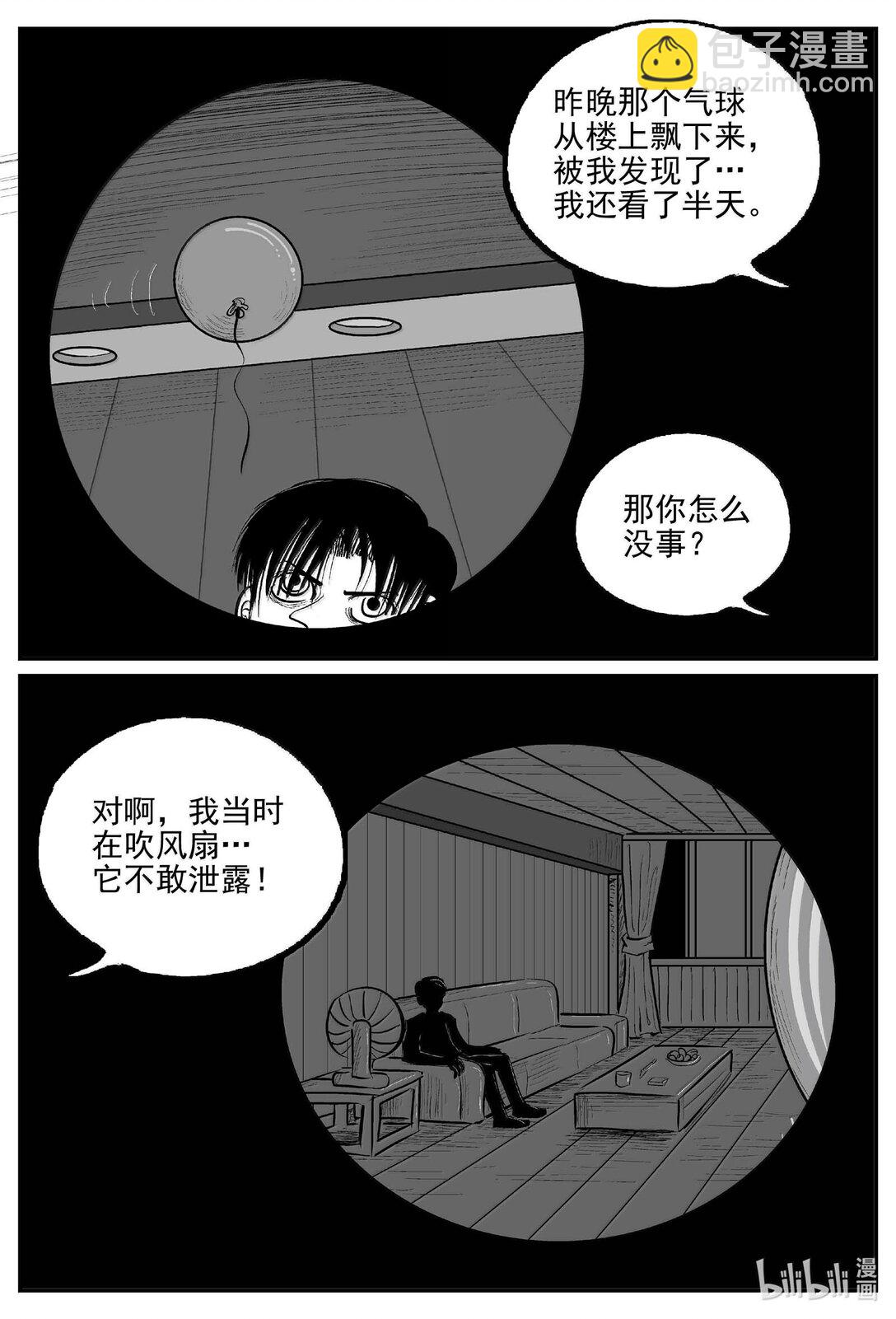 小智怪談 - 1023 惡氣不散 - 1