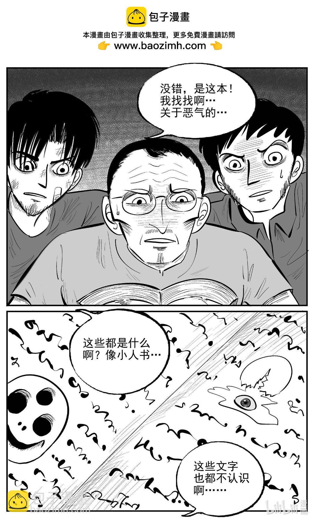 小智怪談 - 1023 惡氣不散 - 2