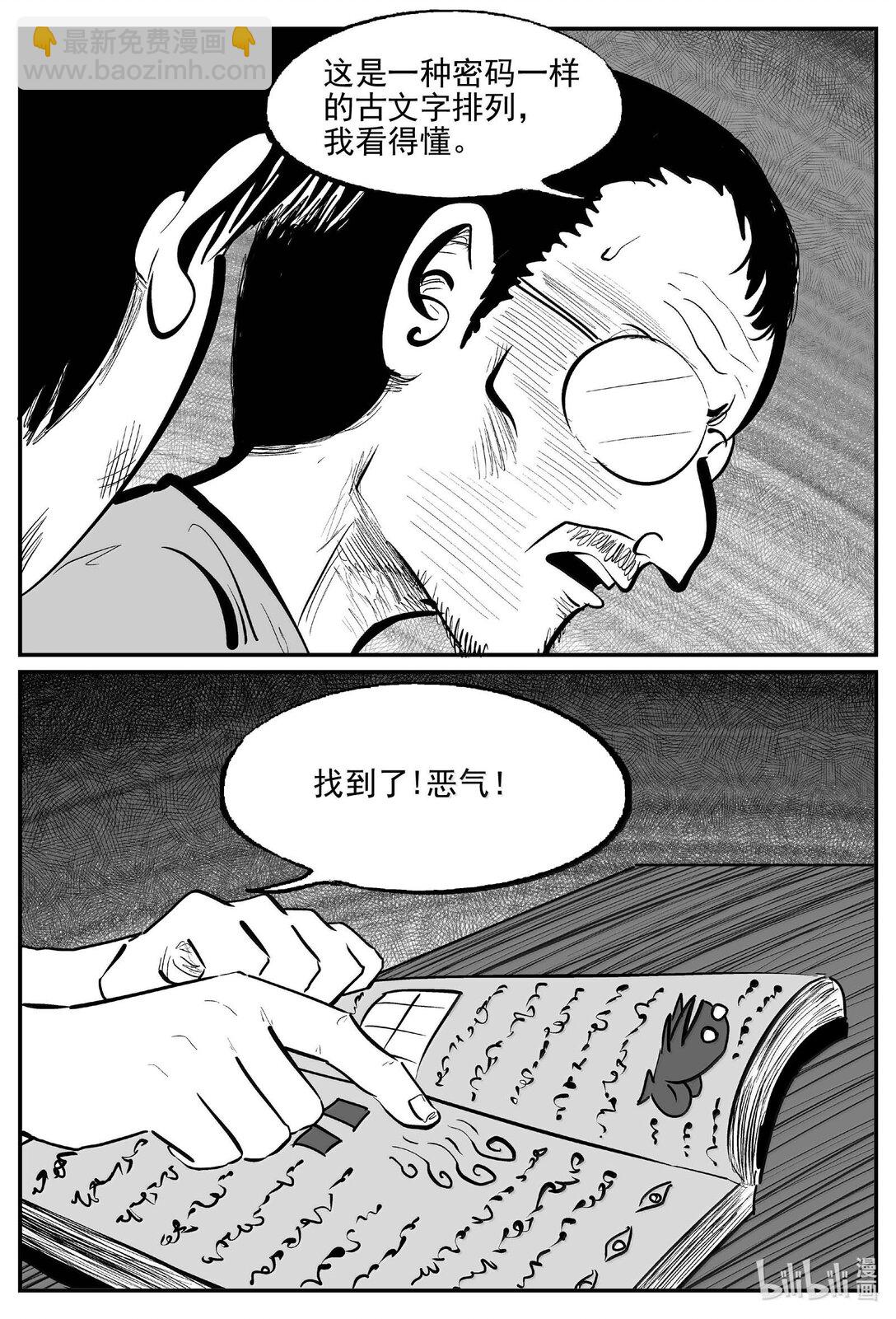 小智怪談 - 1023 惡氣不散 - 3