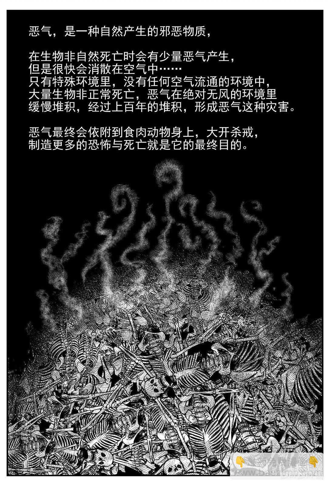 小智怪談 - 1023 惡氣不散 - 1