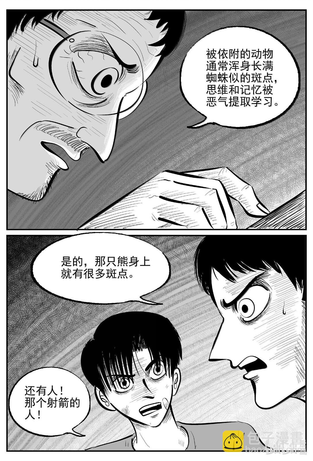 小智怪談 - 1023 惡氣不散 - 3