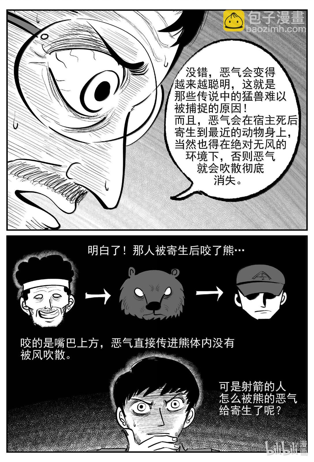 小智怪談 - 1023 惡氣不散 - 1