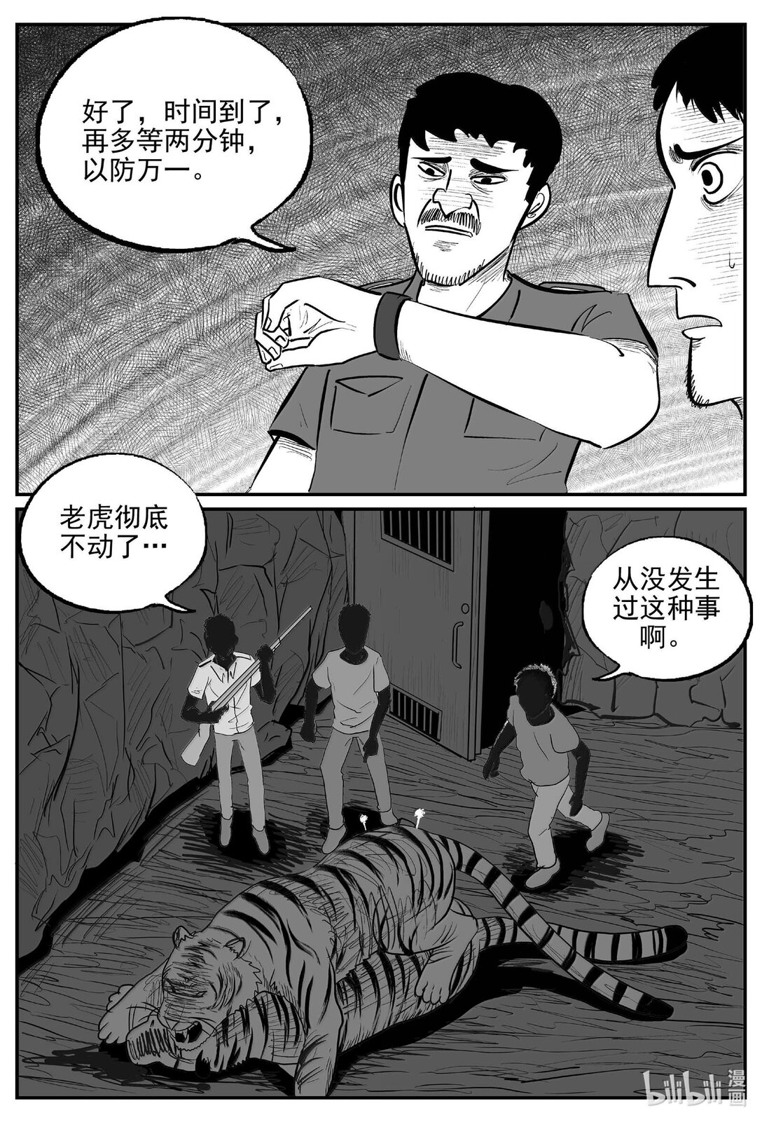 小智怪談 - 1025 惡氣不散 - 1