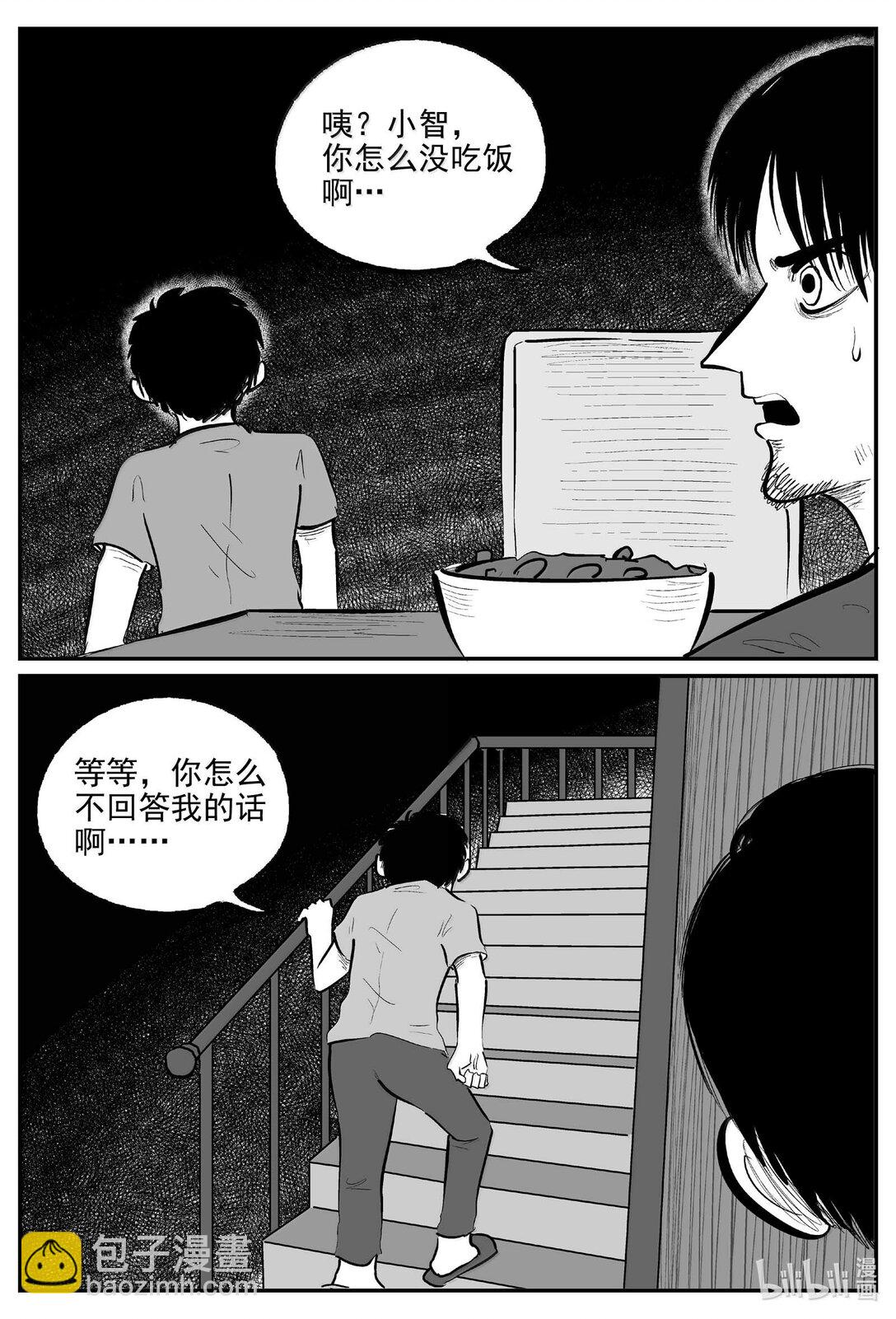 小智怪談 - 1025 惡氣不散 - 3