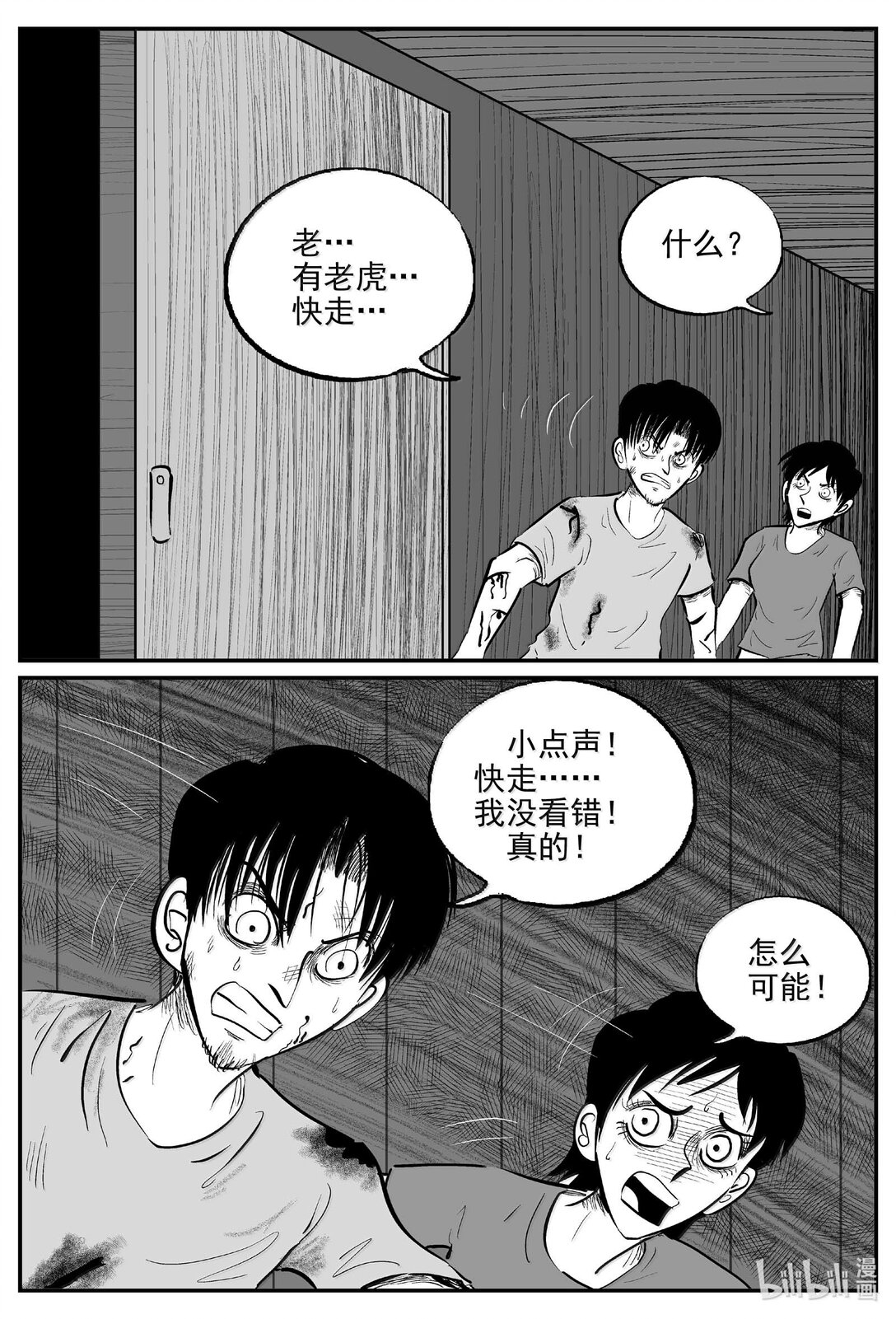 小智怪談 - 1027 惡氣不散 - 1