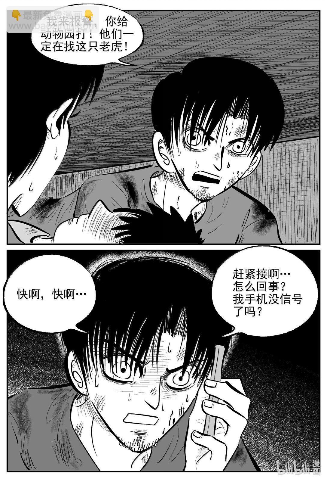 小智怪談 - 1027 惡氣不散 - 2