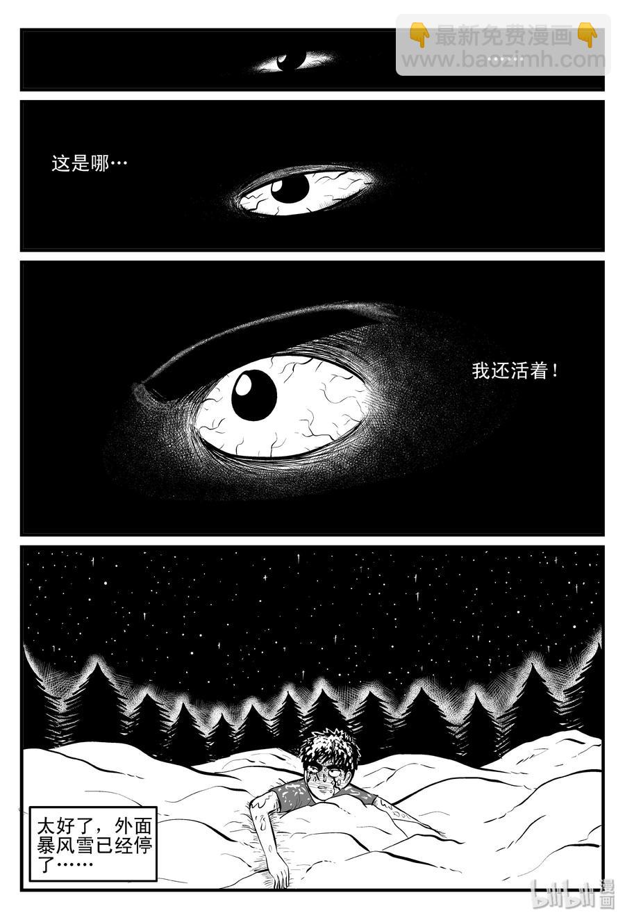 小智怪談 - 104 血山（3） - 3