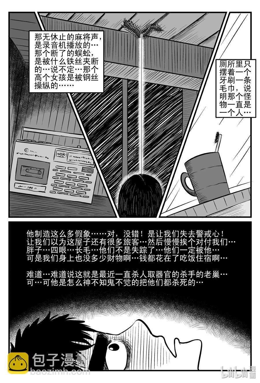 小智怪談 - 104 血山（3） - 2