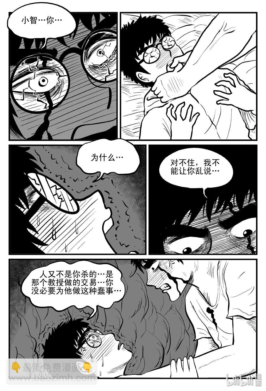 小智怪談 - 104 血山（3） - 2