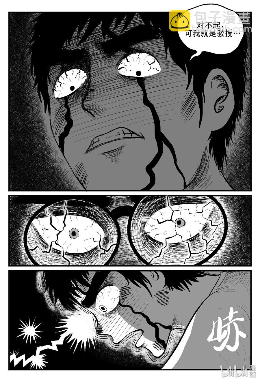 小智怪談 - 104 血山（3） - 3