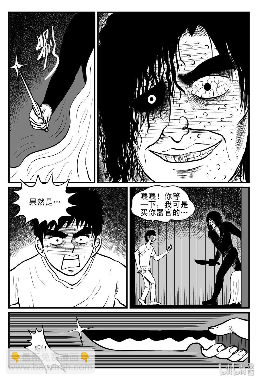 小智怪談 - 104 血山（3） - 5