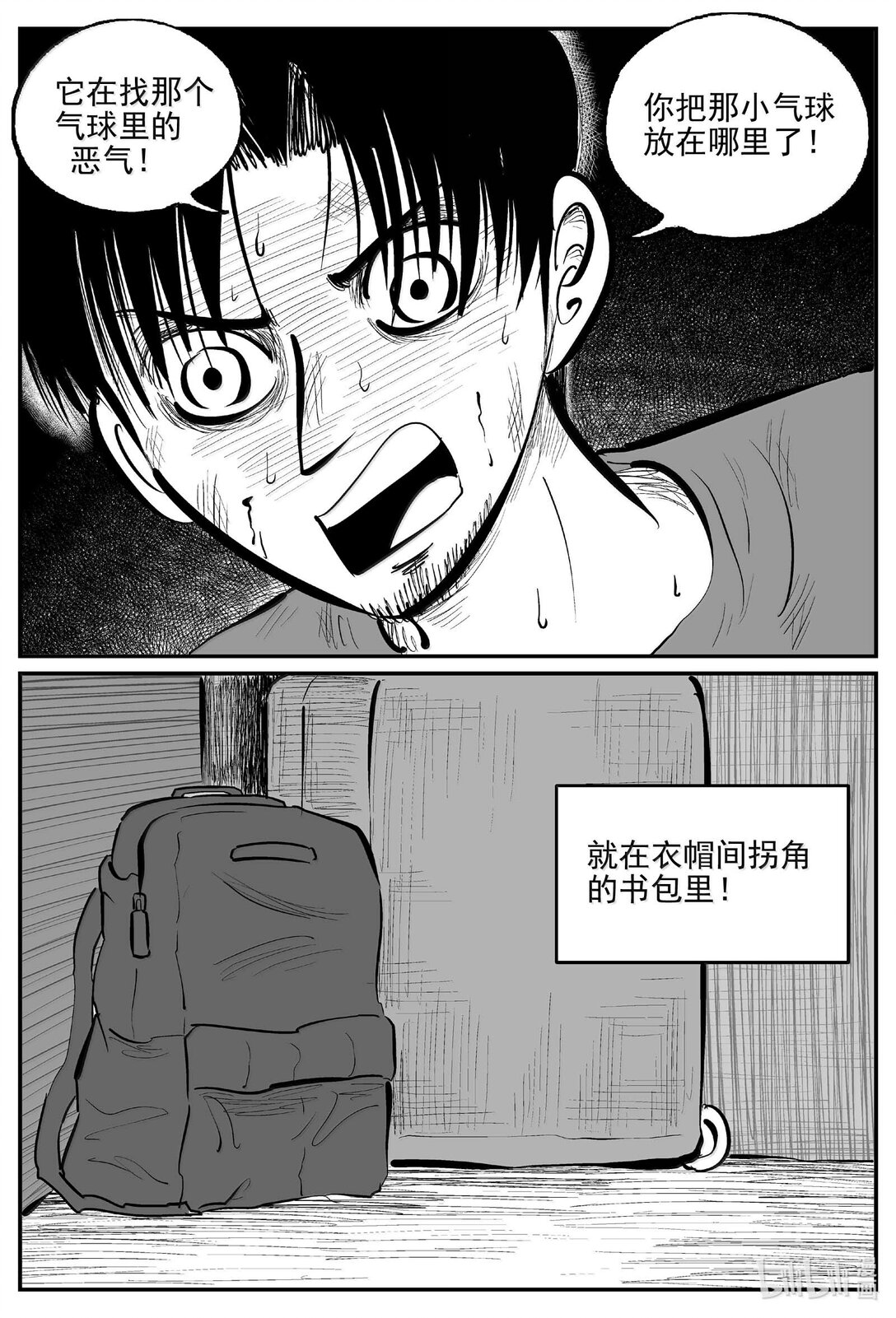 小智怪談 - 1029 惡氣不散 - 1