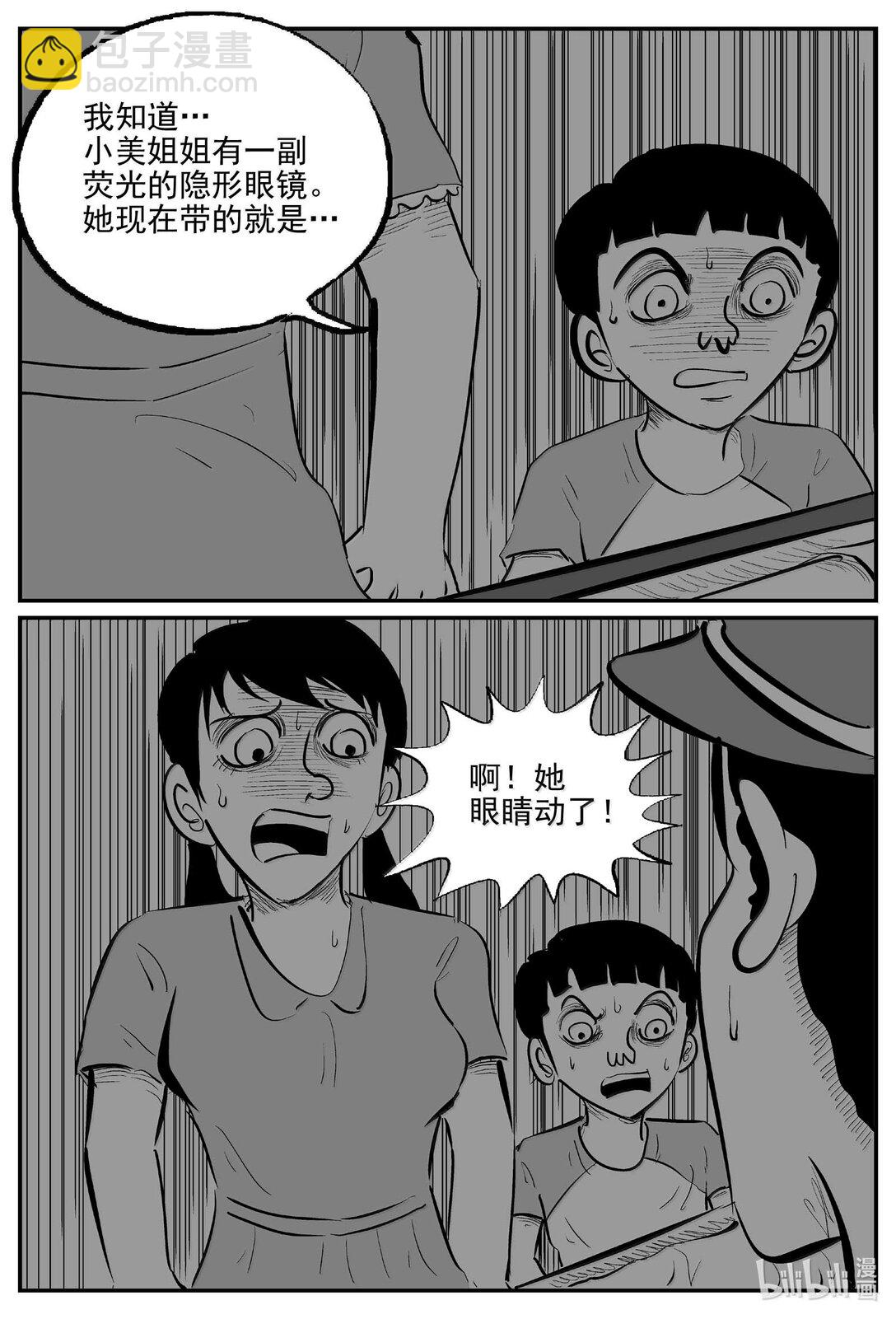 小智怪談 - 1031 一分鐘怪異故事 - 1