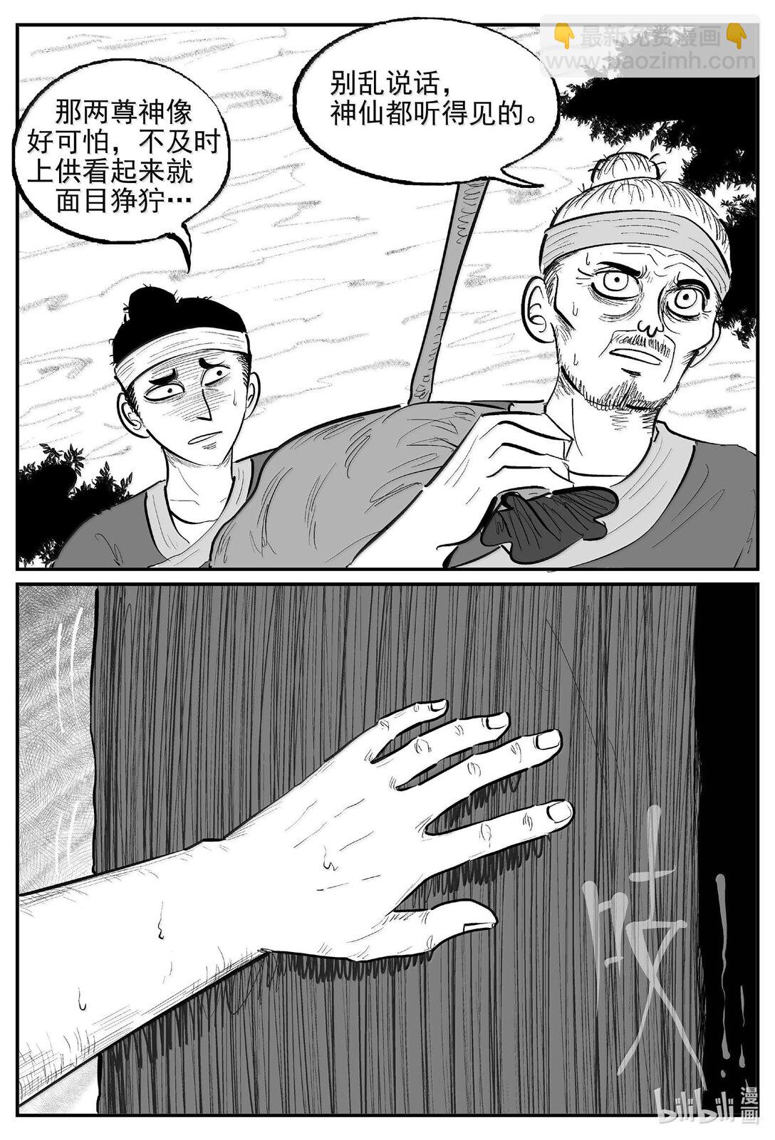 小智怪談 - 1036 一人不進廟 - 1