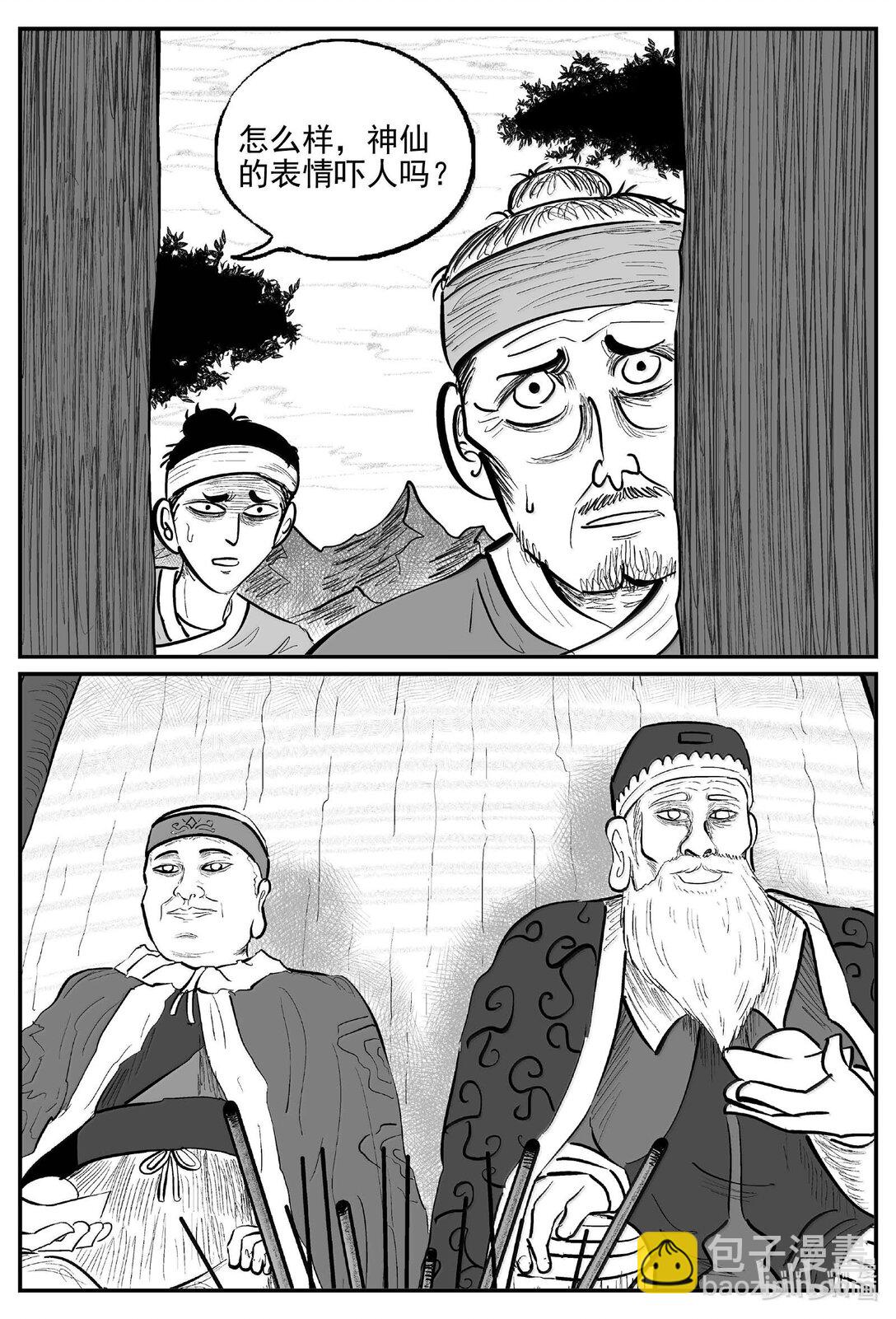 小智怪談 - 1036 一人不進廟 - 2