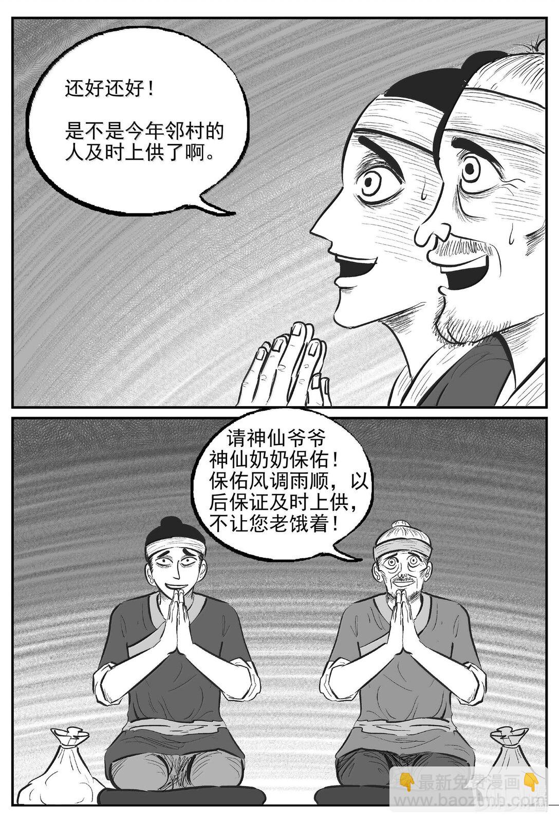 小智怪談 - 1036 一人不進廟 - 3