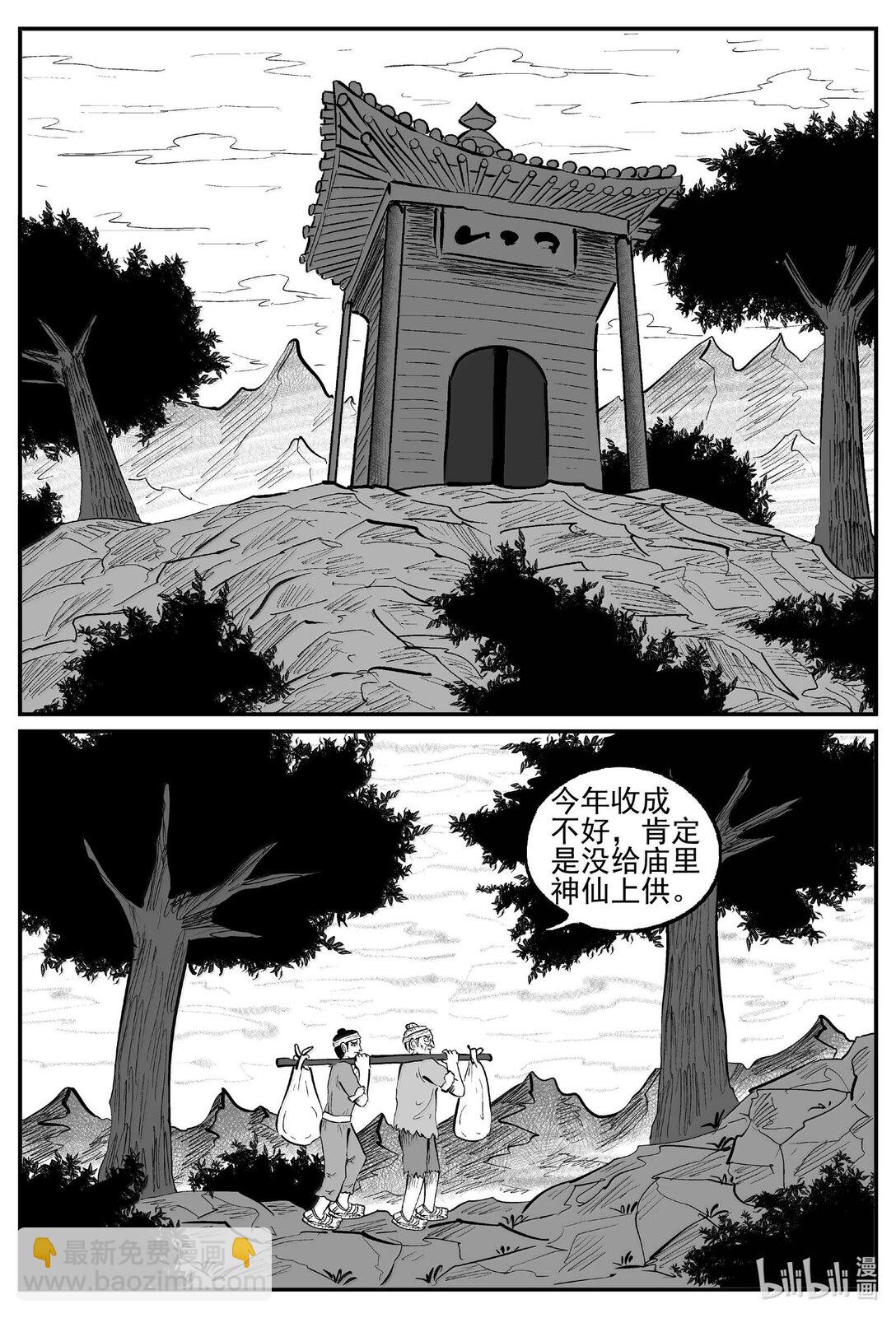 小智怪談 - 1036 一人不進廟 - 3