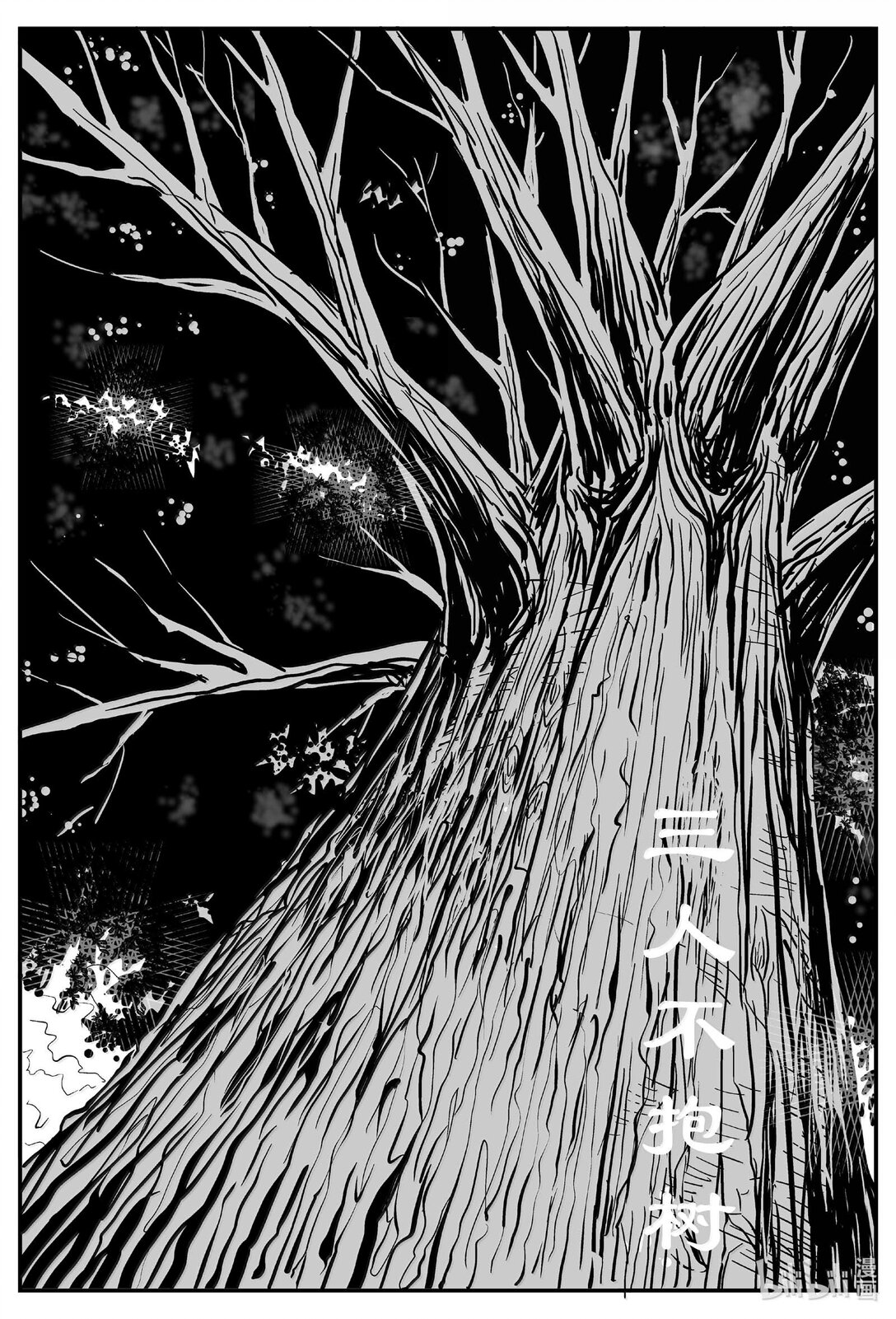 小智怪談 - 1038 三人不抱樹 - 1