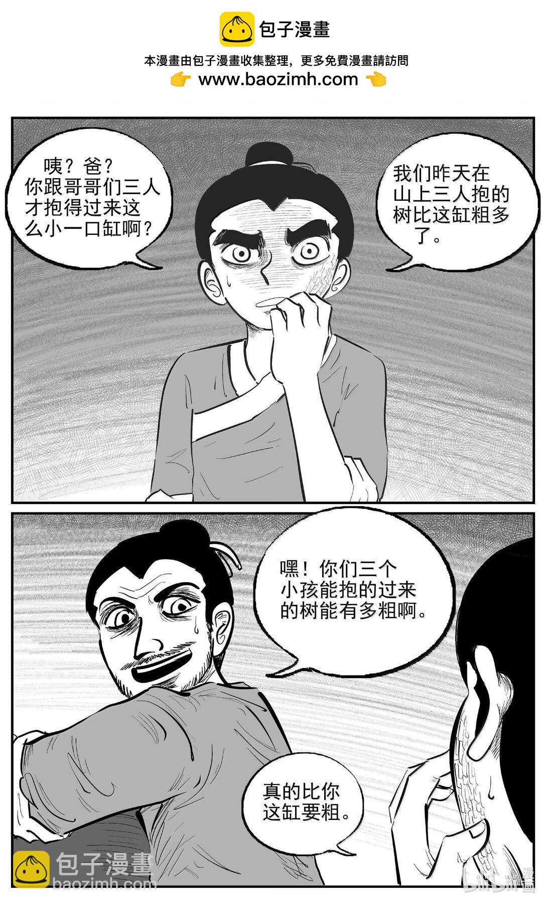 小智怪談 - 1038 三人不抱樹 - 2