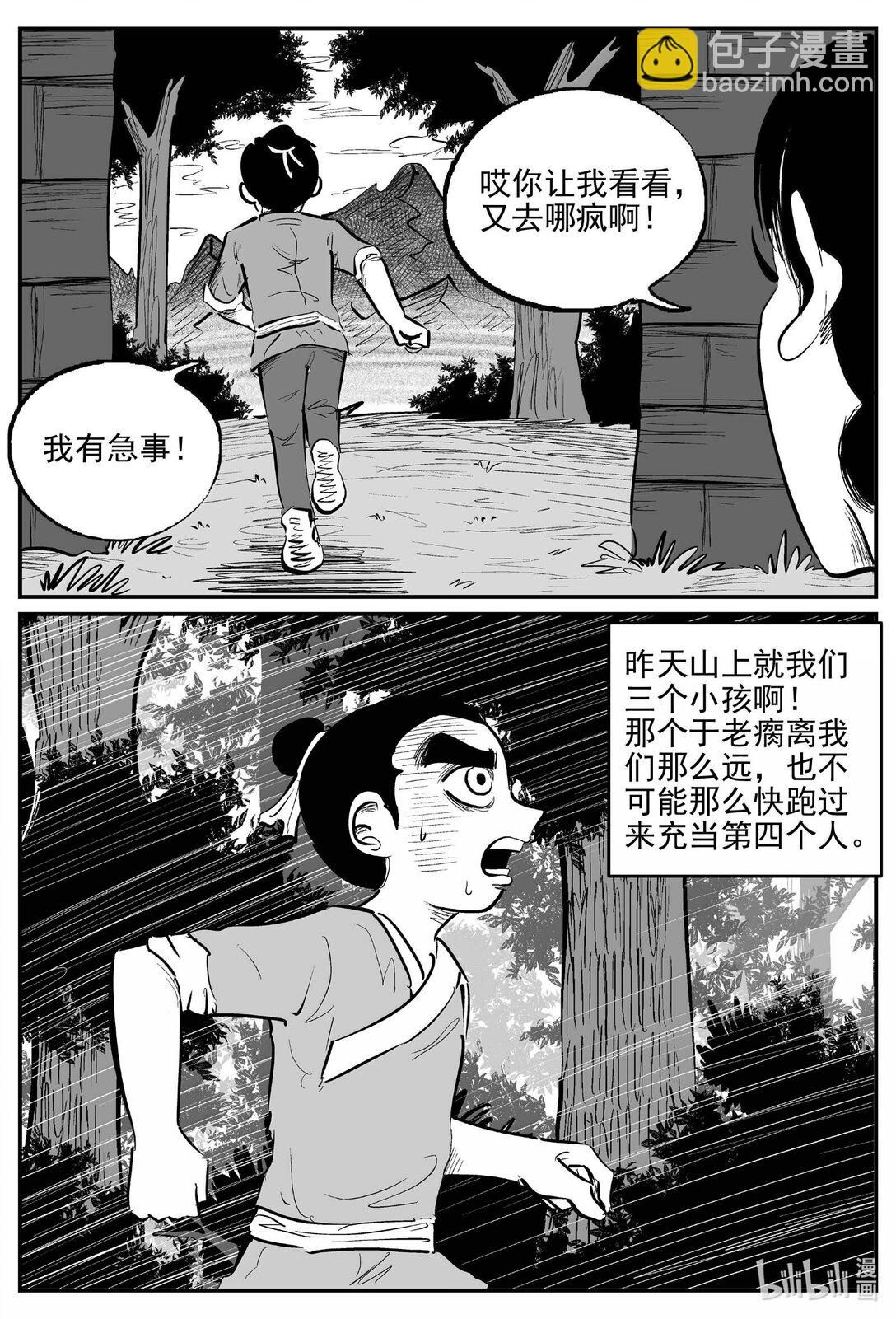 小智怪談 - 1038 三人不抱樹 - 1