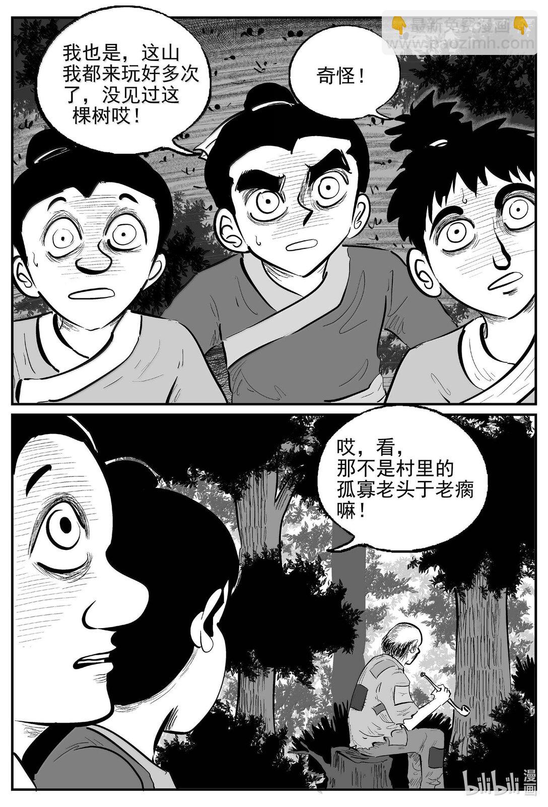 小智怪談 - 1038 三人不抱樹 - 3