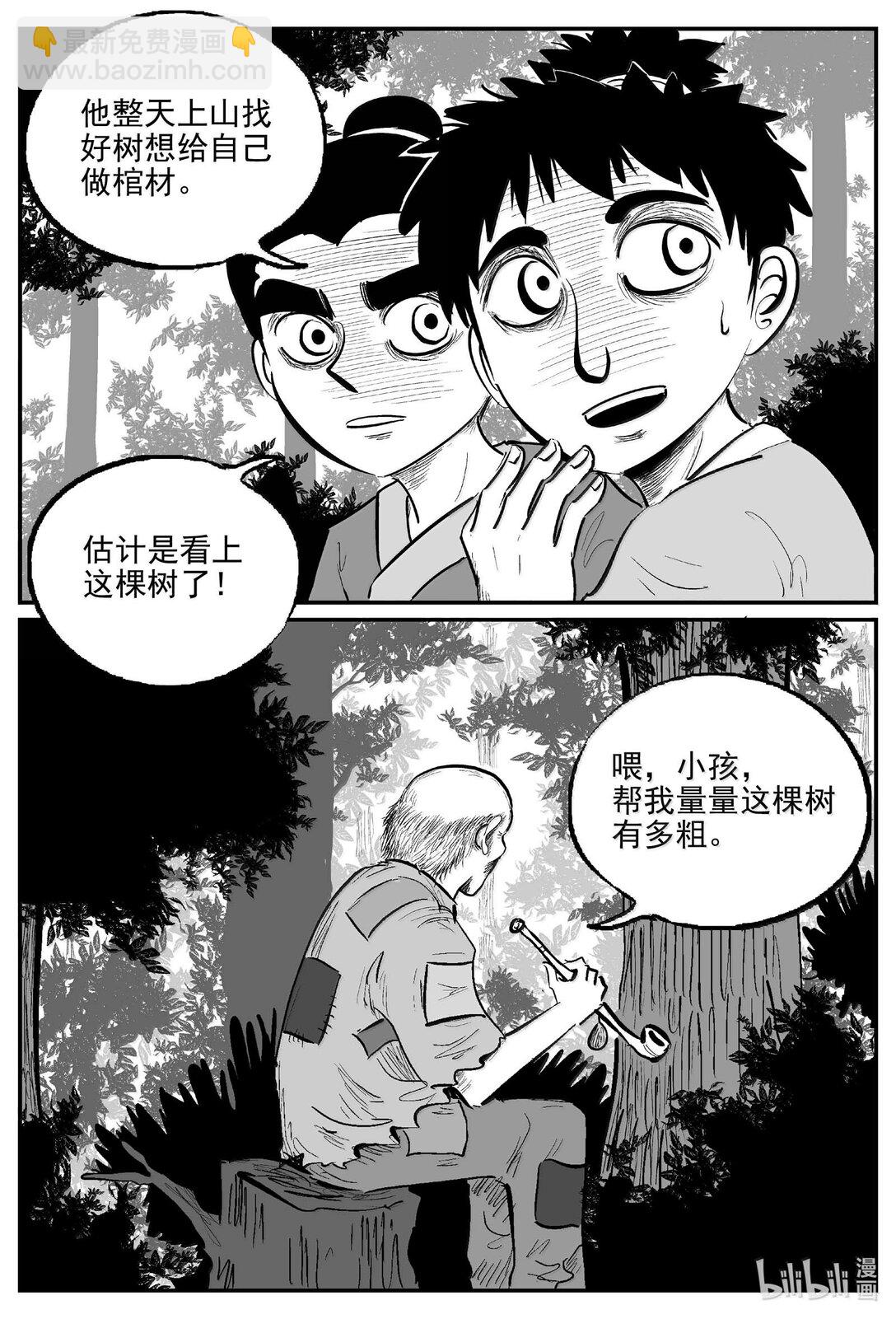 小智怪談 - 1038 三人不抱樹 - 1