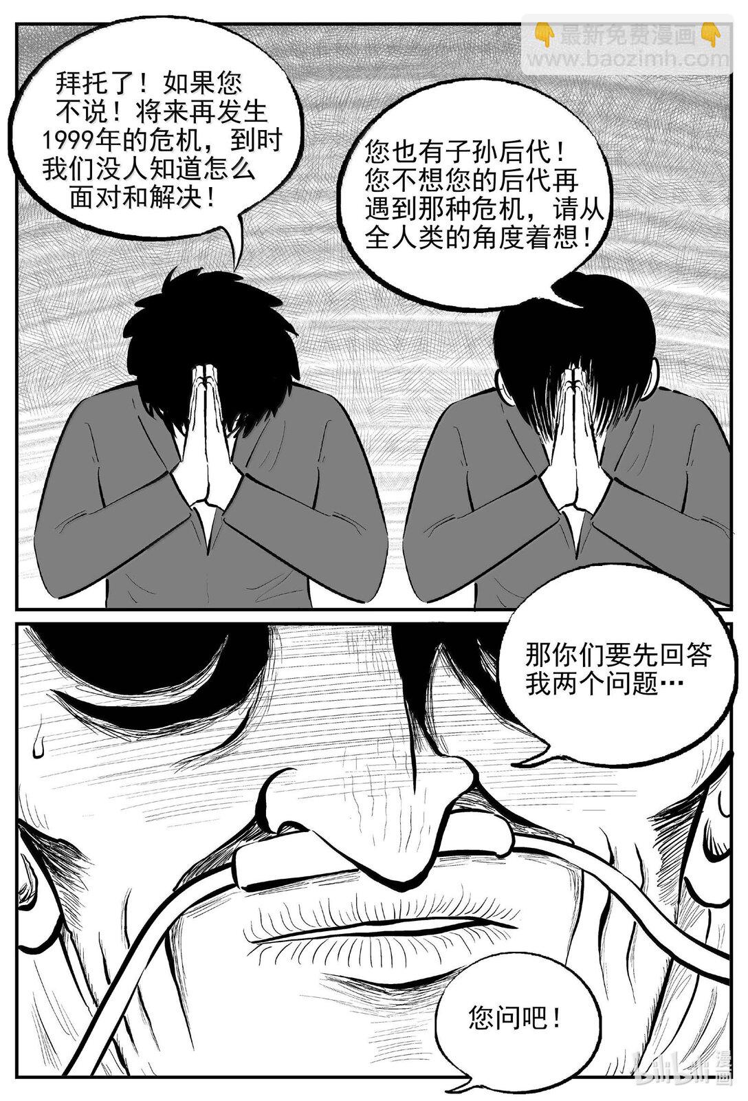 小智怪談 - 1042 1999年的最後一人 - 3