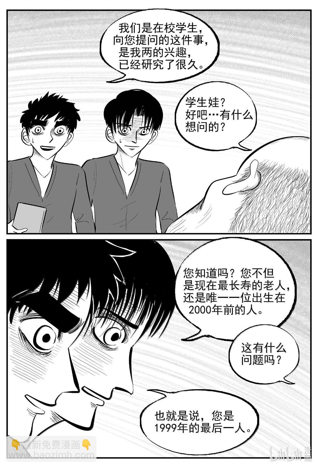 小智怪談 - 1042 1999年的最後一人 - 2