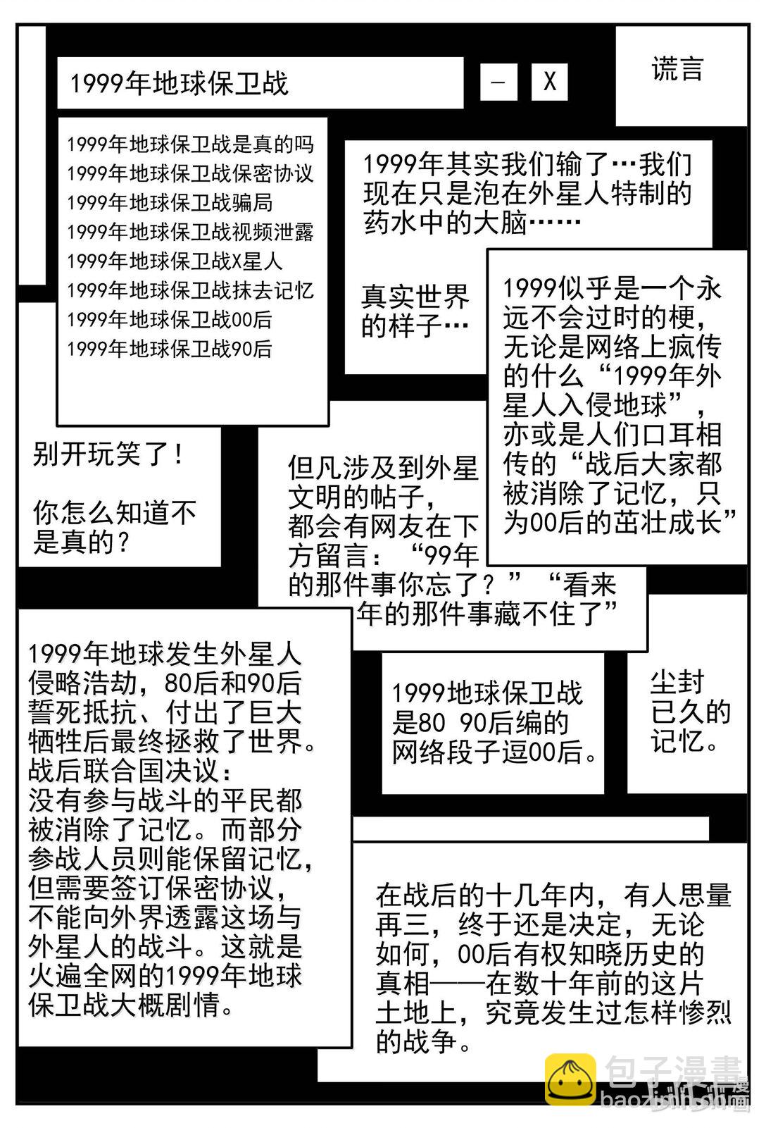 小智怪談 - 1042 1999年的最後一人 - 1