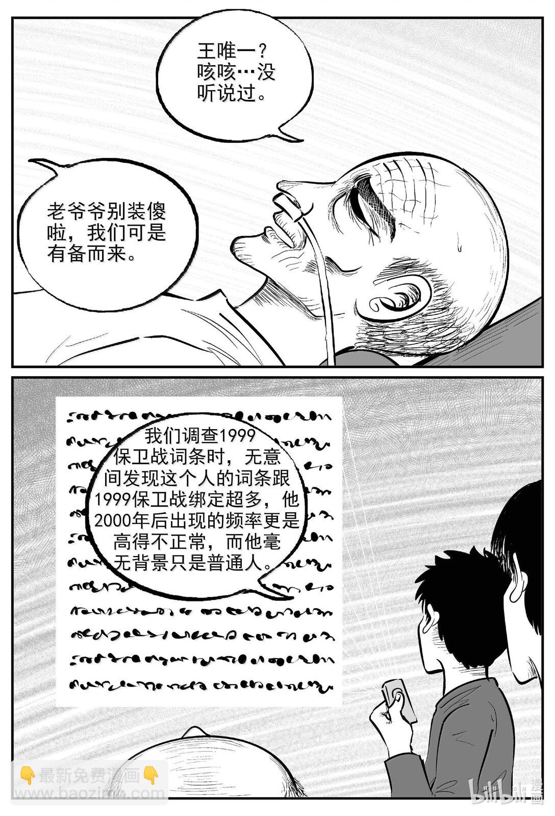 小智怪談 - 1042 1999年的最後一人 - 3