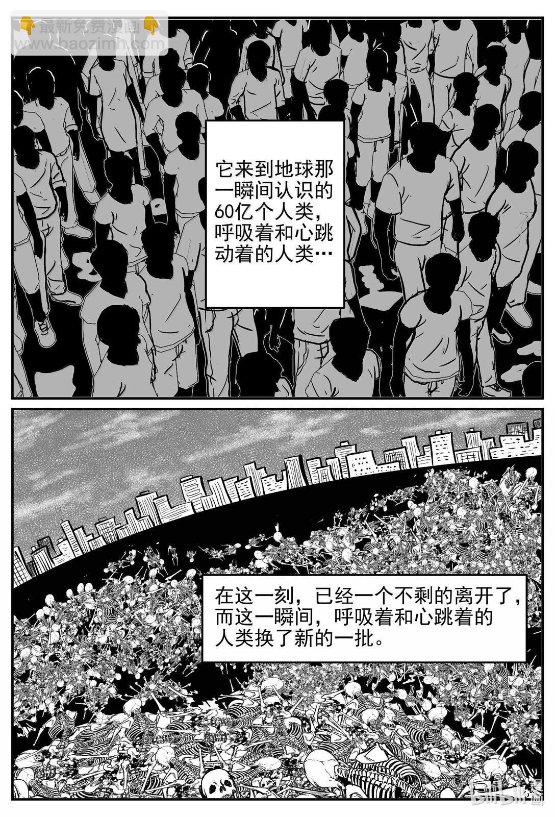 小智怪談 - 1044 1999年的最後一人 - 3