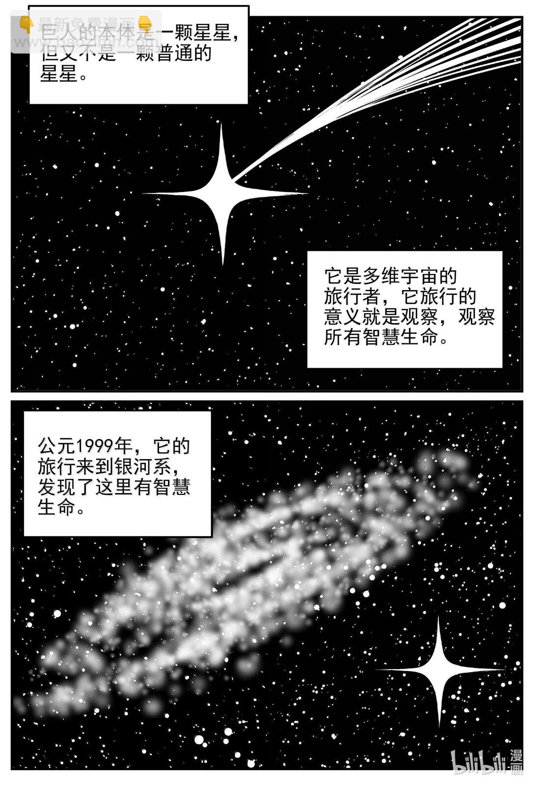 小智怪談 - 1044 1999年的最後一人 - 3