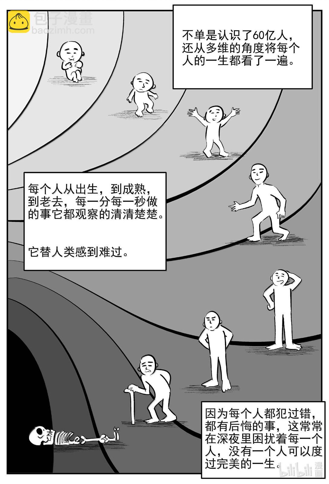 小智怪談 - 1044 1999年的最後一人 - 2