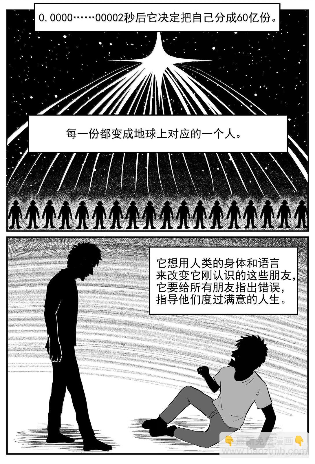 小智怪談 - 1044 1999年的最後一人 - 3