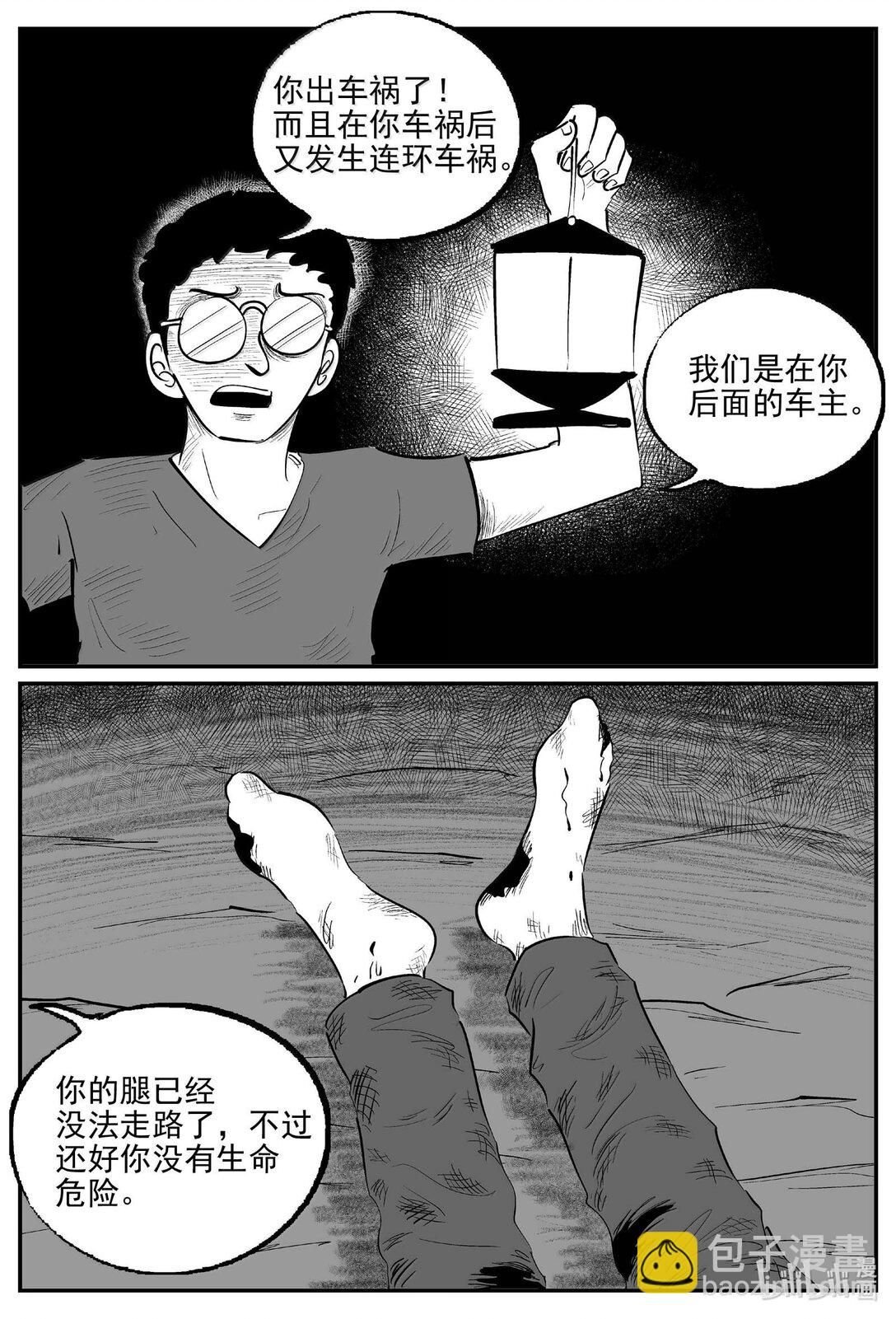 小智怪談 - 1048 四日談 - 3