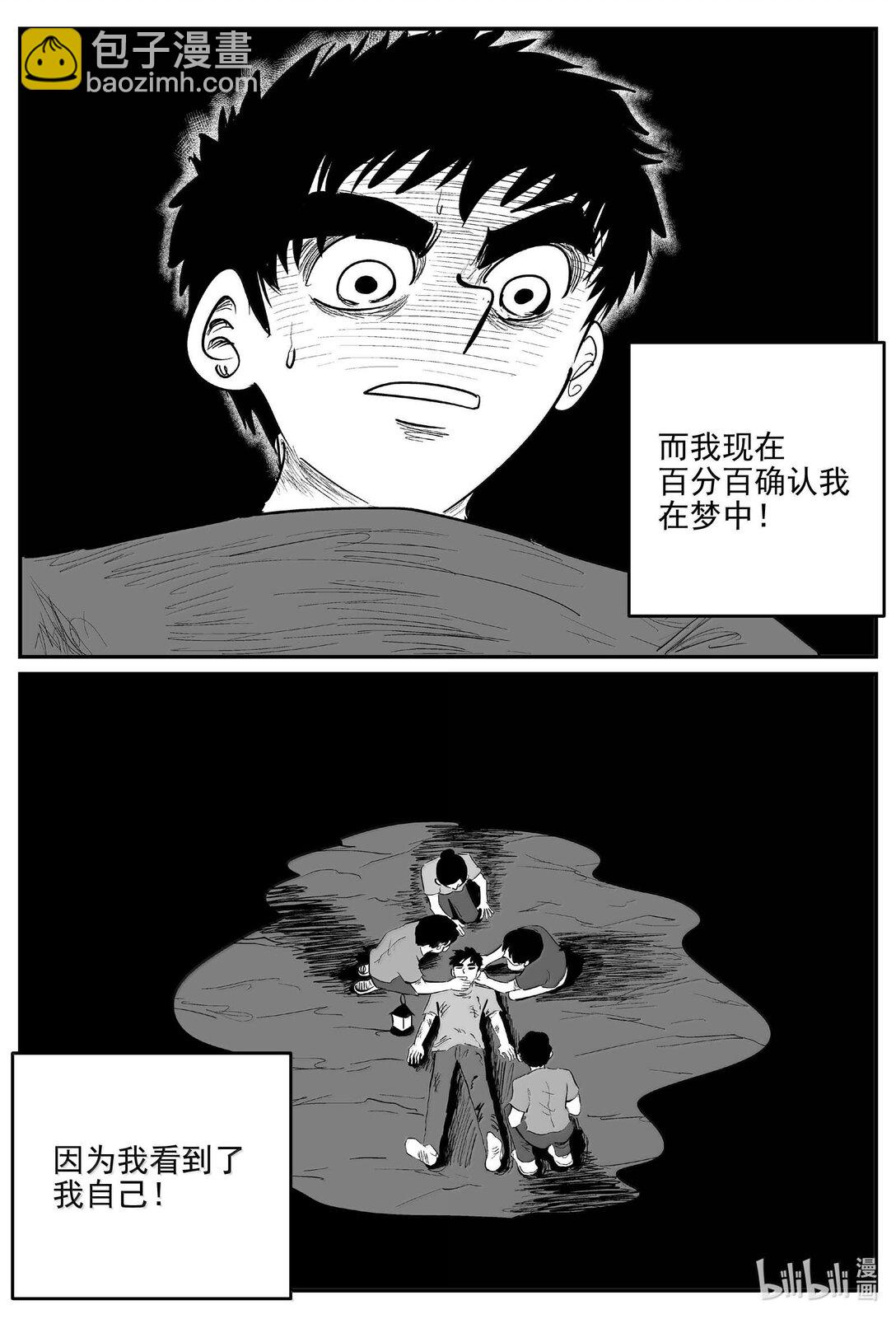 小智怪談 - 1048 四日談 - 3