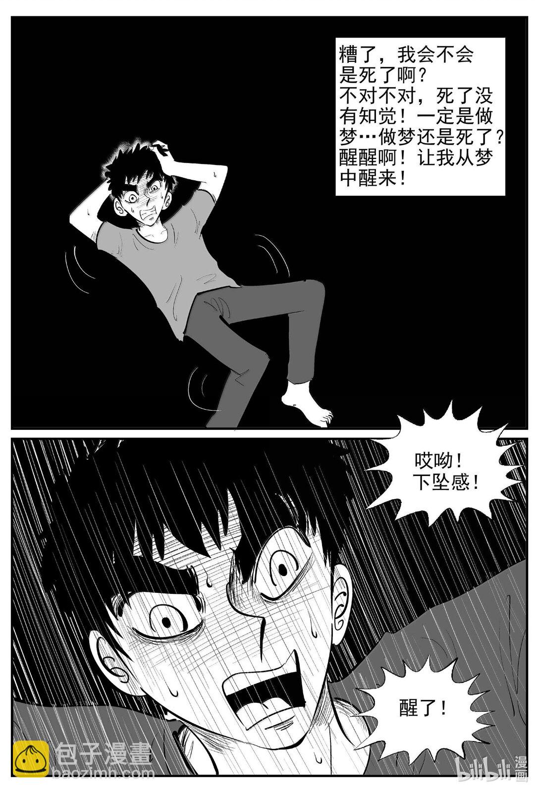 小智怪談 - 1048 四日談 - 3